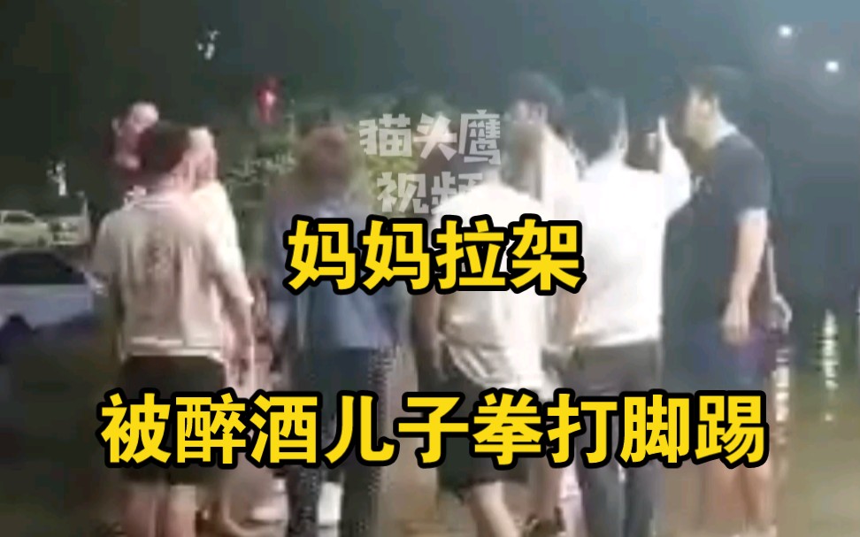 妈妈拉架被醉酒儿子拳打脚踢，小伙给儿子一耳光：这是你妈！