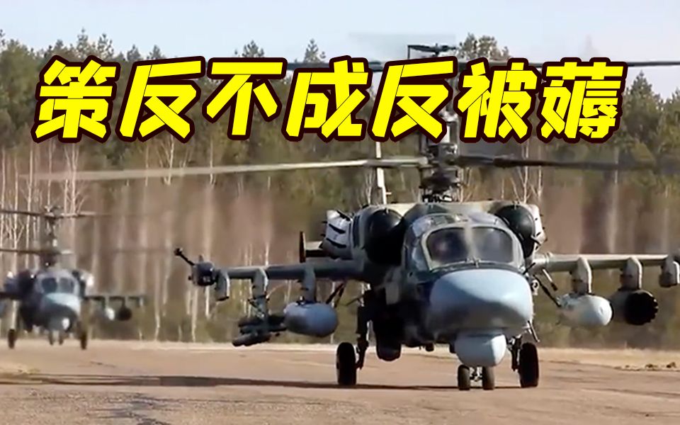 乌克兰想策反俄军飞行员驾机叛逃 反而暴露自己防空部署遭打击