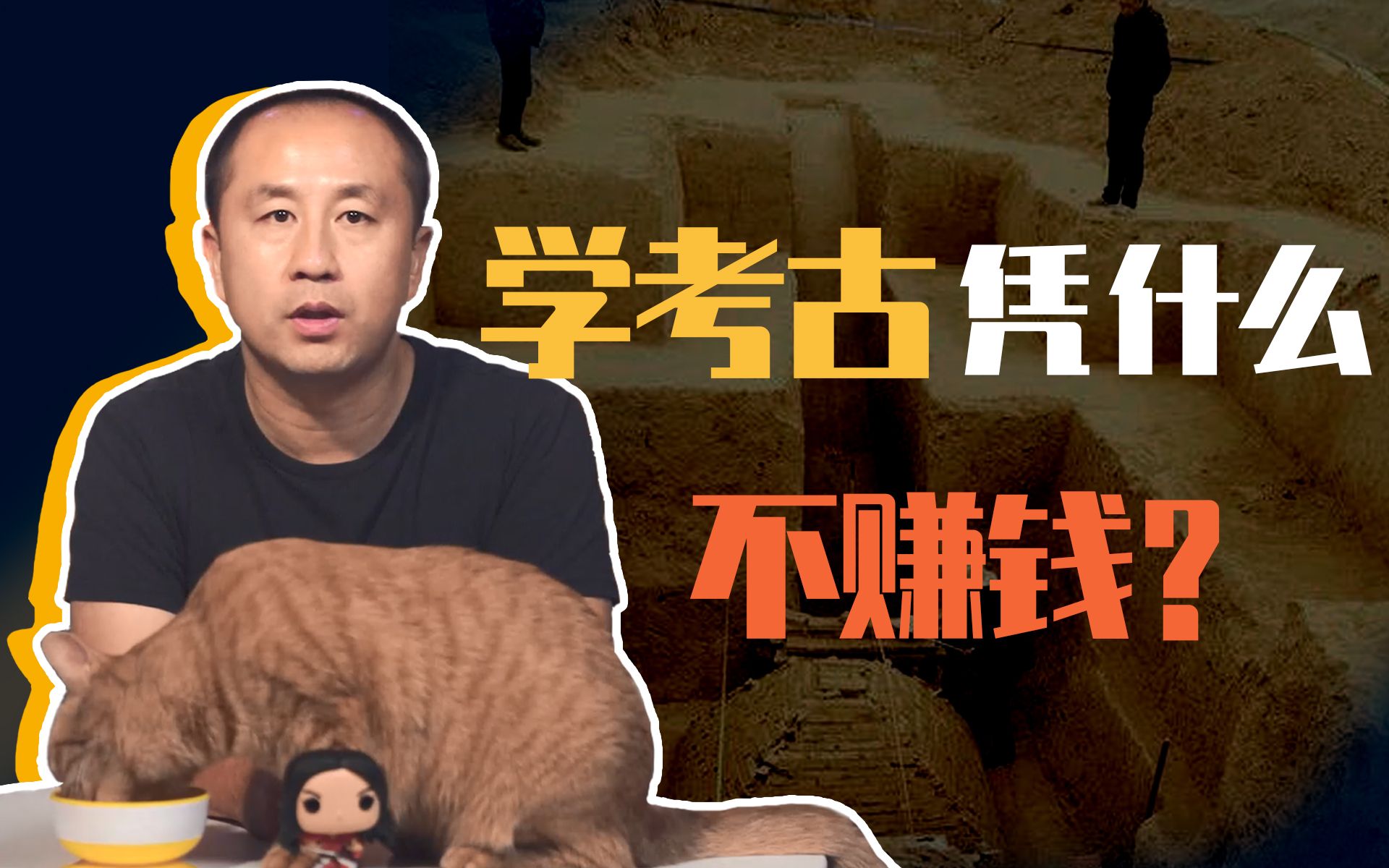 【睡前消息154】676分学考古，争论双方的“共识”错了