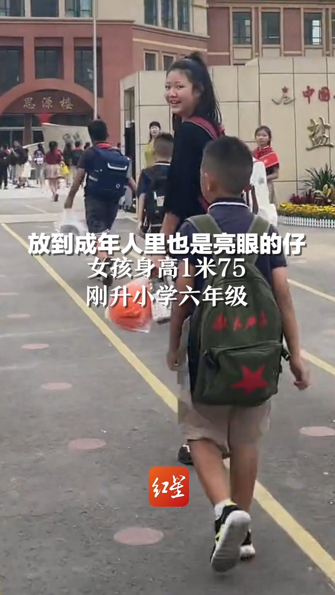 女孩身高1米75，刚升小学六年级。放到成年人里也是亮眼的仔！