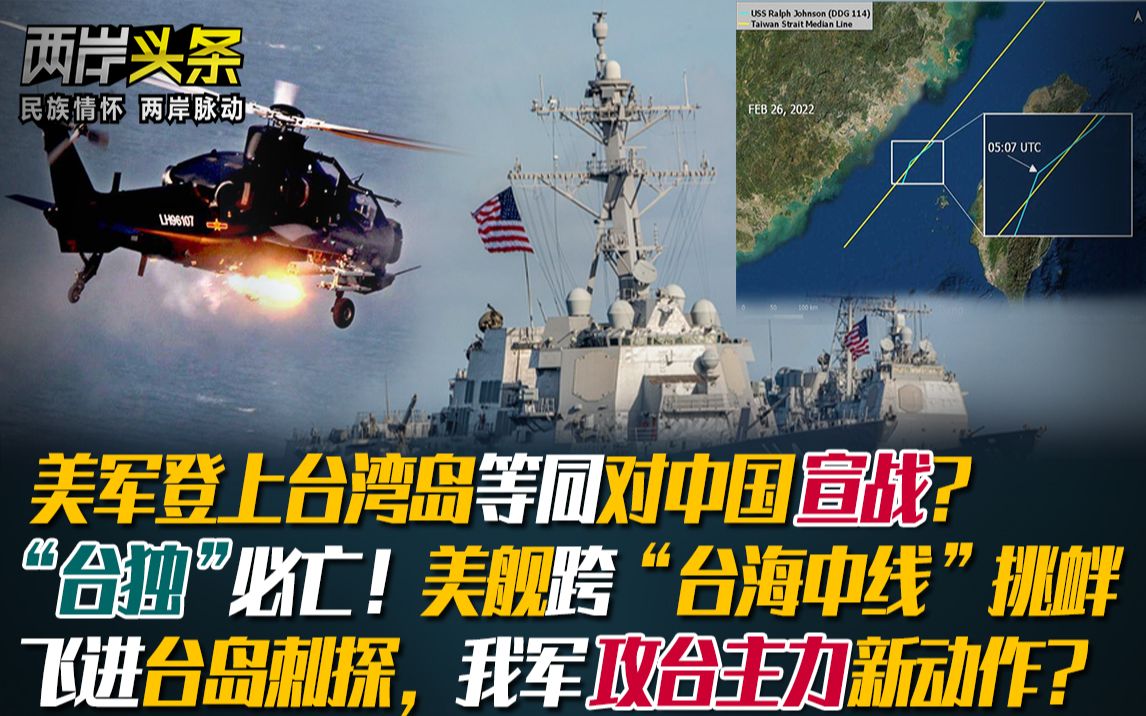 美军敢登岛＝对中宣战? 美舰跨"台海中线"挑衅 我攻台主力有新招?