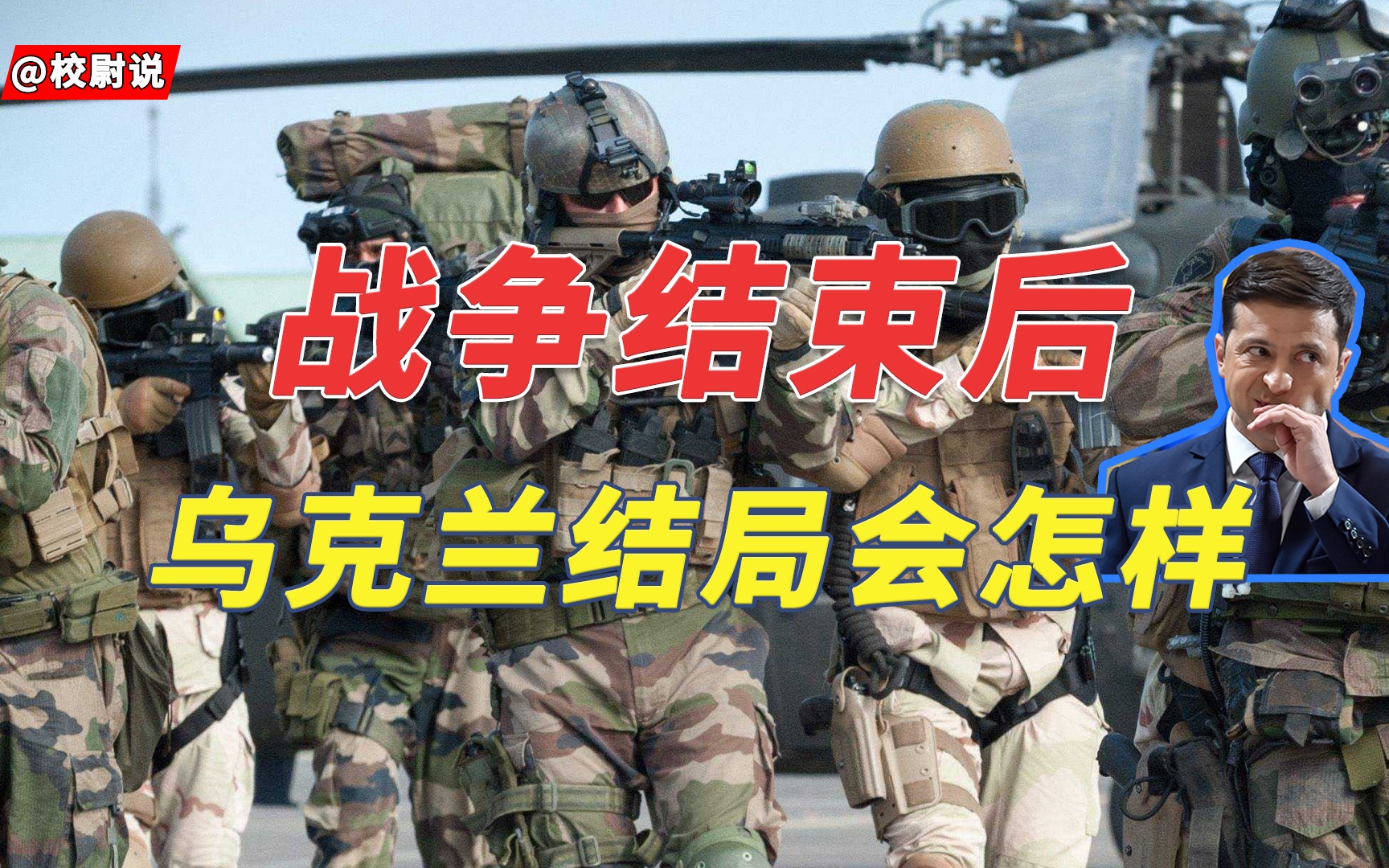 【深度解析】俄乌战争结束后，乌克兰的结局会怎样？