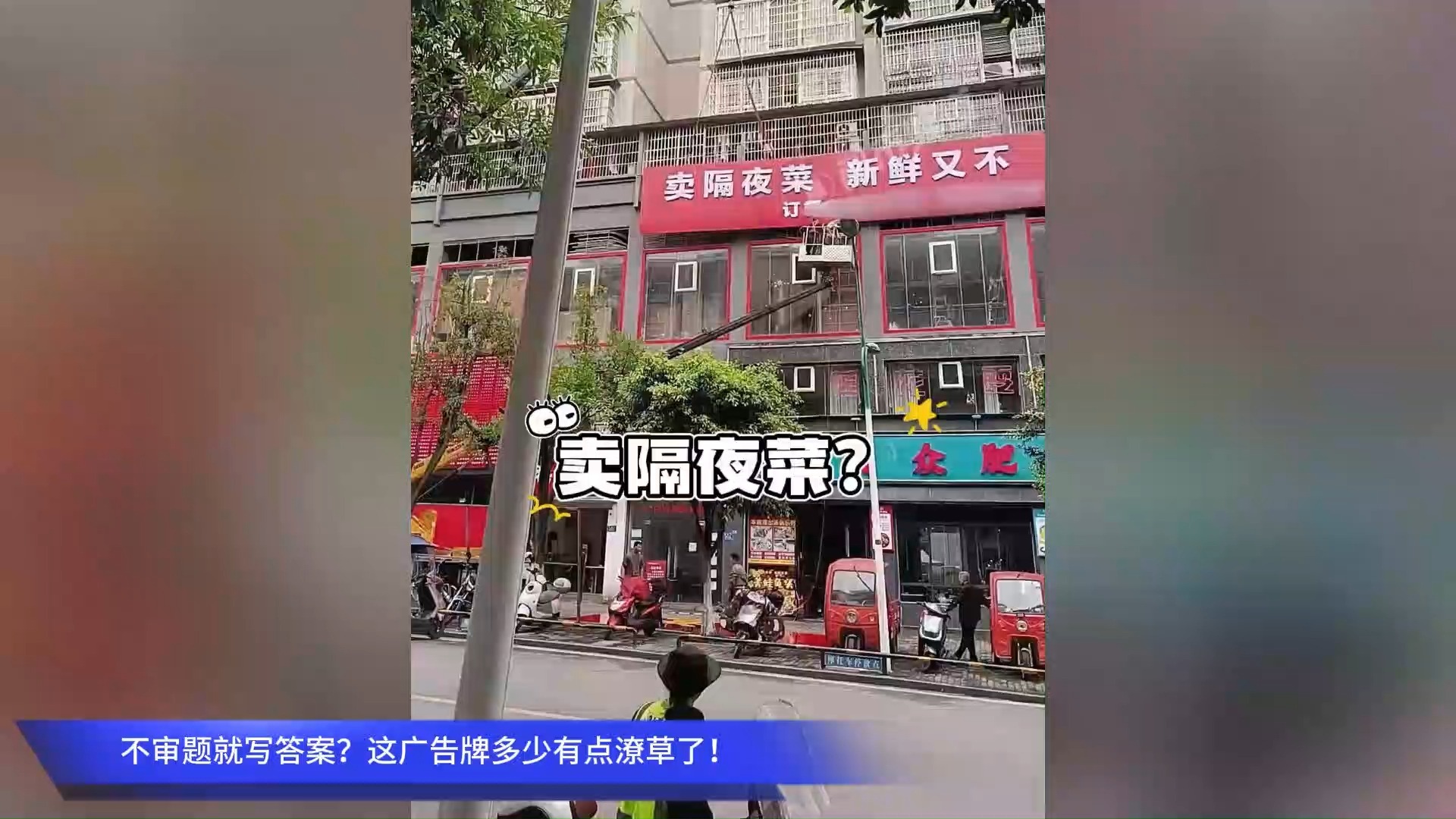 不审题就写答案？这广告牌多少有点潦草了！