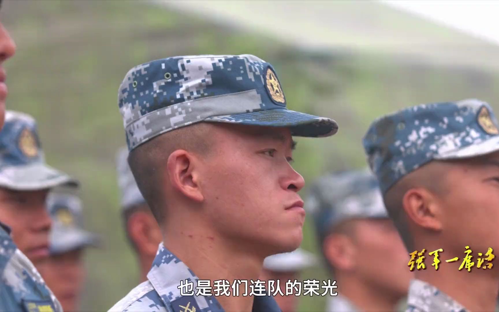 强军一席话（第二辑）丨第八集《军人要有血性》