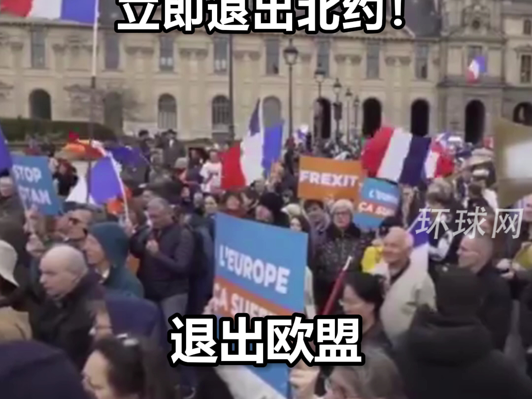 手撕欧盟旗帜！法国民众在巴黎集会，高喊：退出欧盟！立即退出北约！
