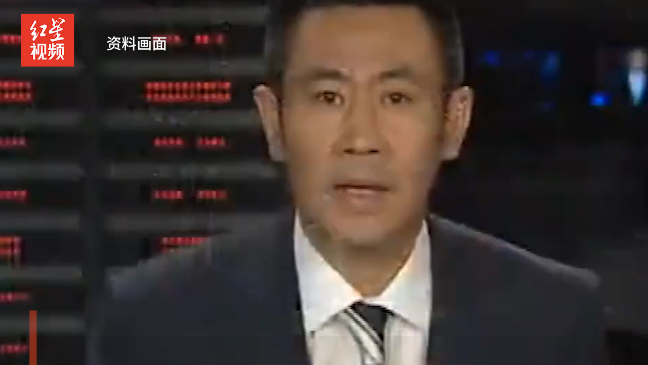 央视主持人赵赫去世