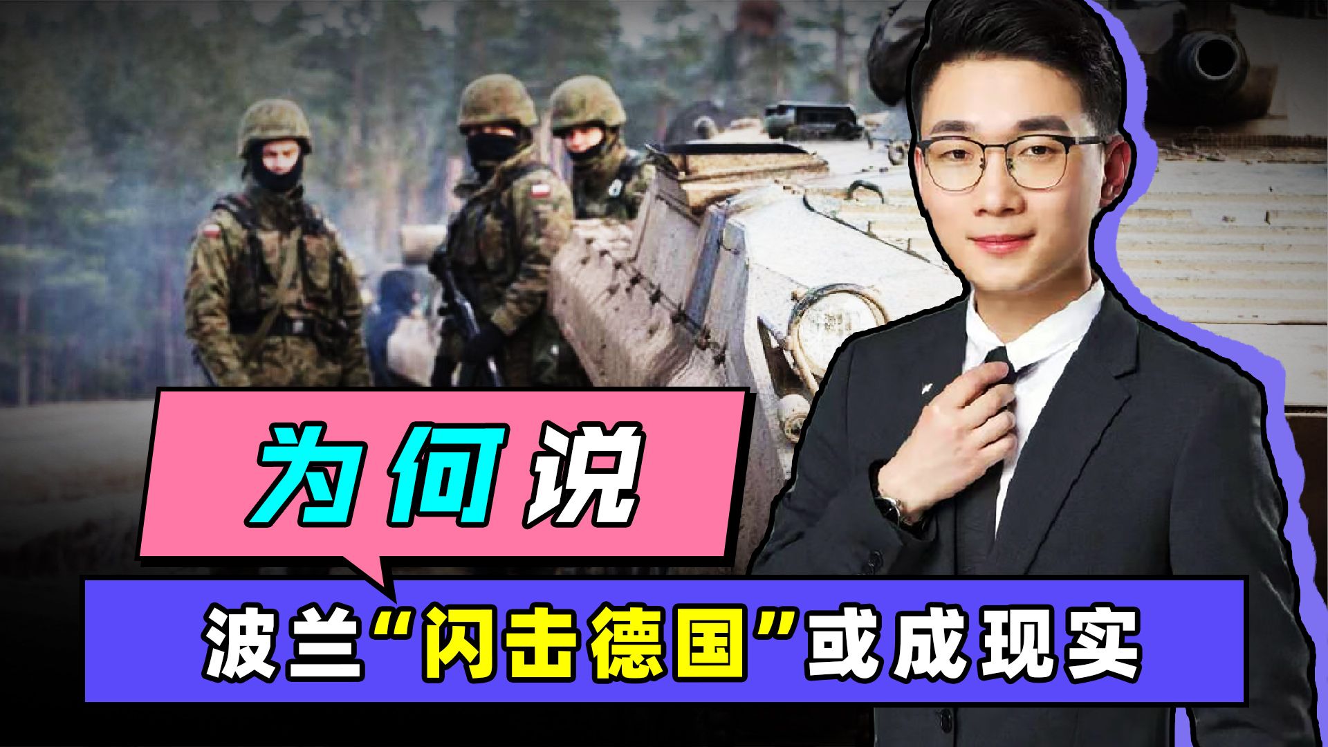 韩国向波兰交付首批武器，“闪击德国”不是梦话，或将成为现实