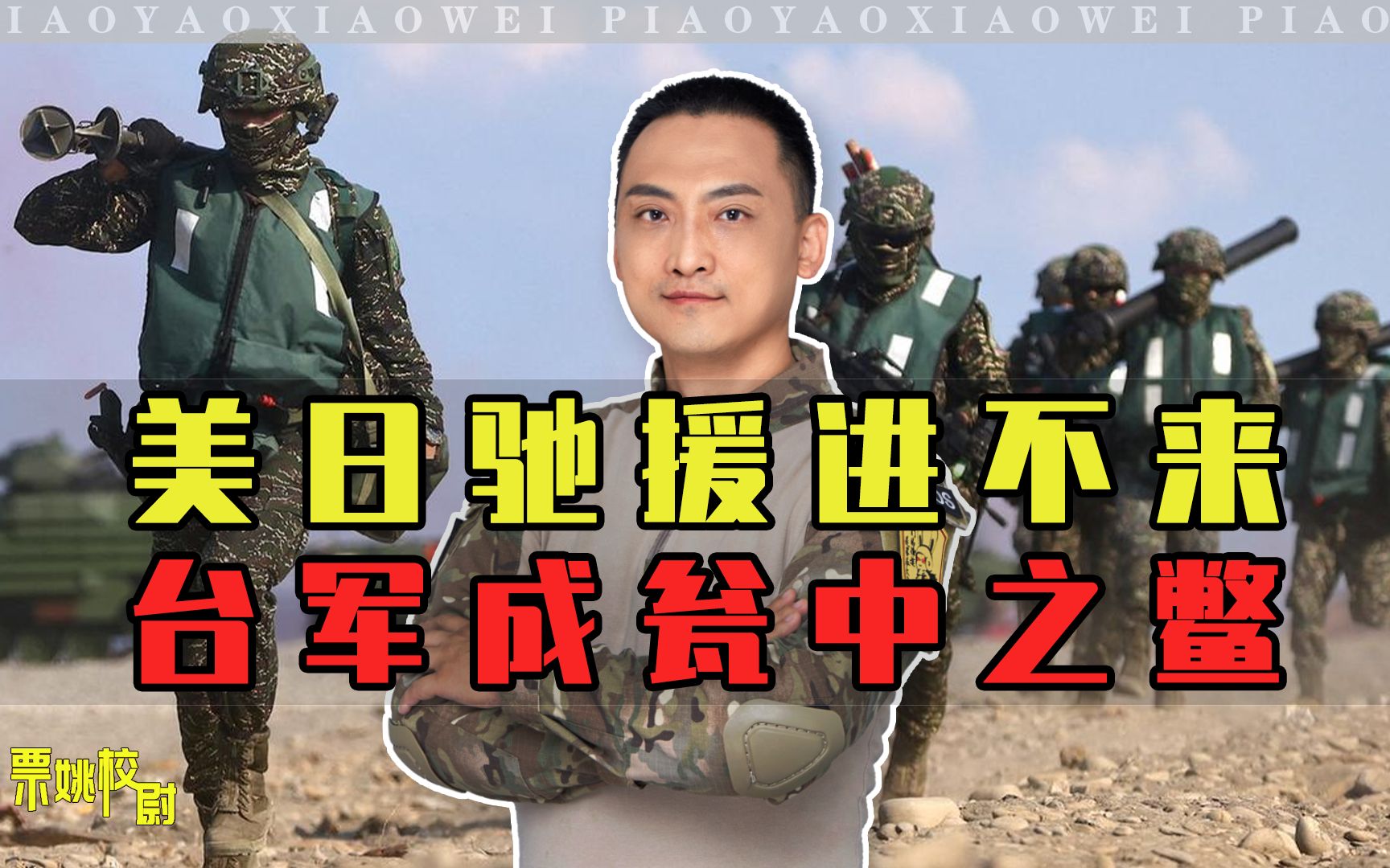 美日驰援进不来，台军已成瓮中之鳖，台媒：台湾被大陆框住