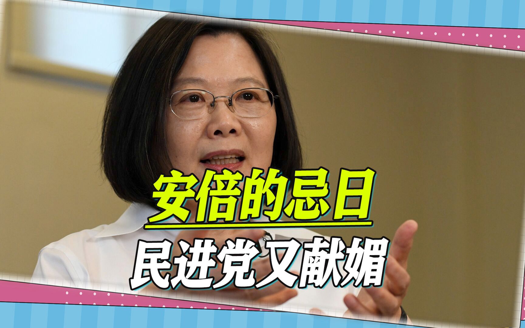 安倍的忌日到了，民进党又开始献媚，赖清德要做“第二个李登辉”
