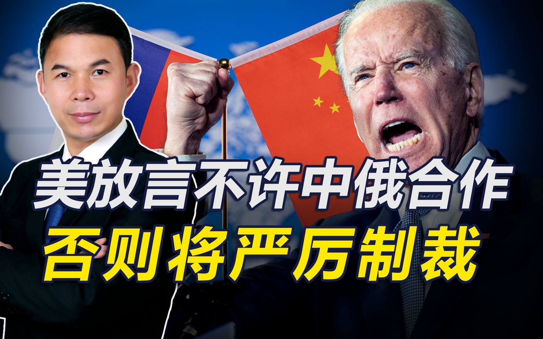 绍伊古称中俄关系不仅是盟友关系，美不许中俄合作，否则严厉制裁