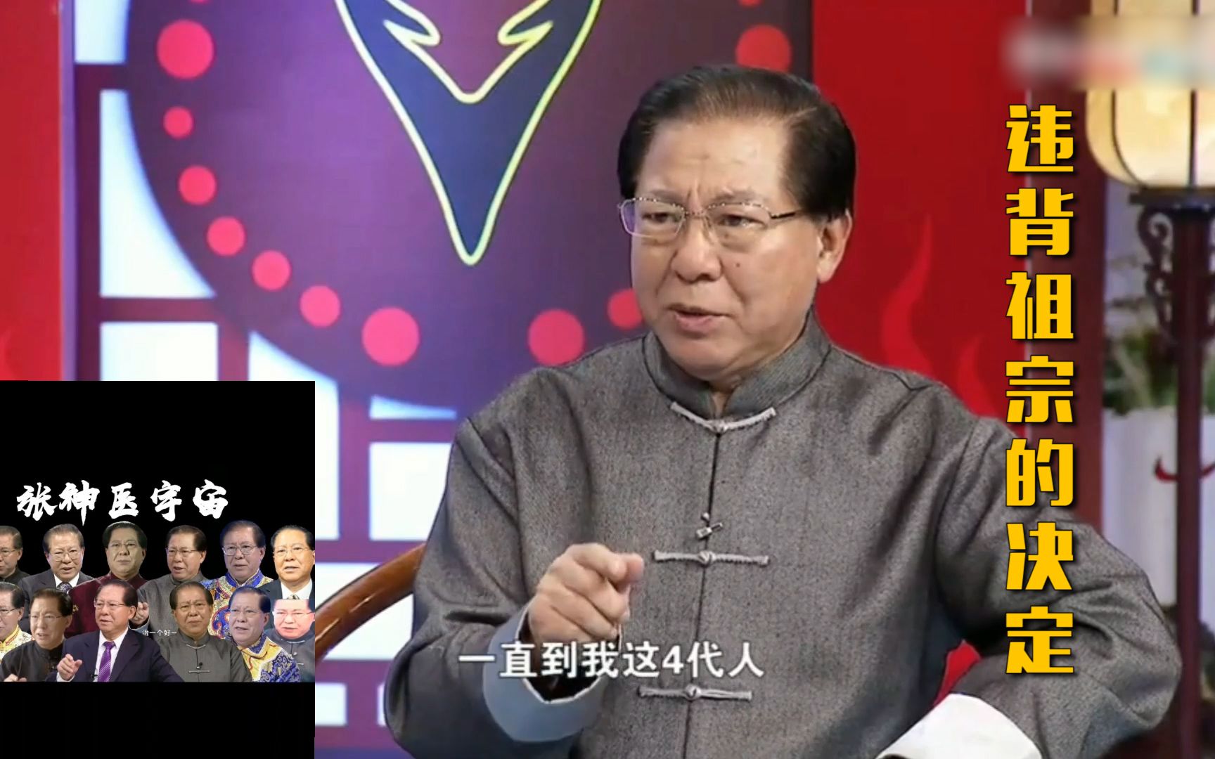多次“违背祖宗献药方”曝光后，“神医”张文荣被一家坐诊医院免职了