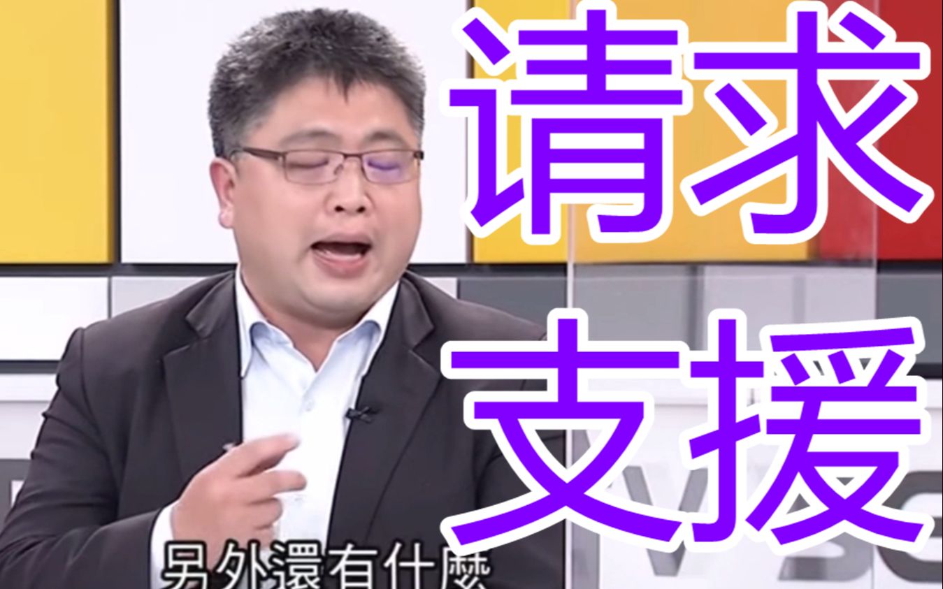 质疑解放军渡海夺岛能力？台湾名嘴叫嚣：我们要配合美军阻挡大陆
