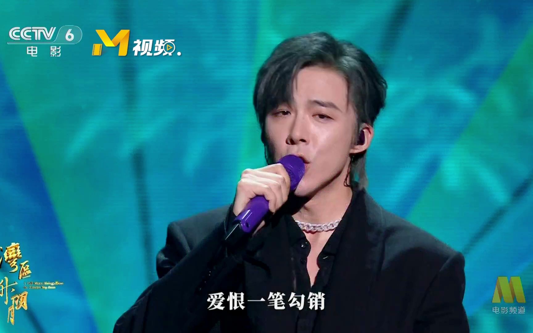 “湾区升明月”2023大湾区电影音乐晚会：歌曲《笑红尘》