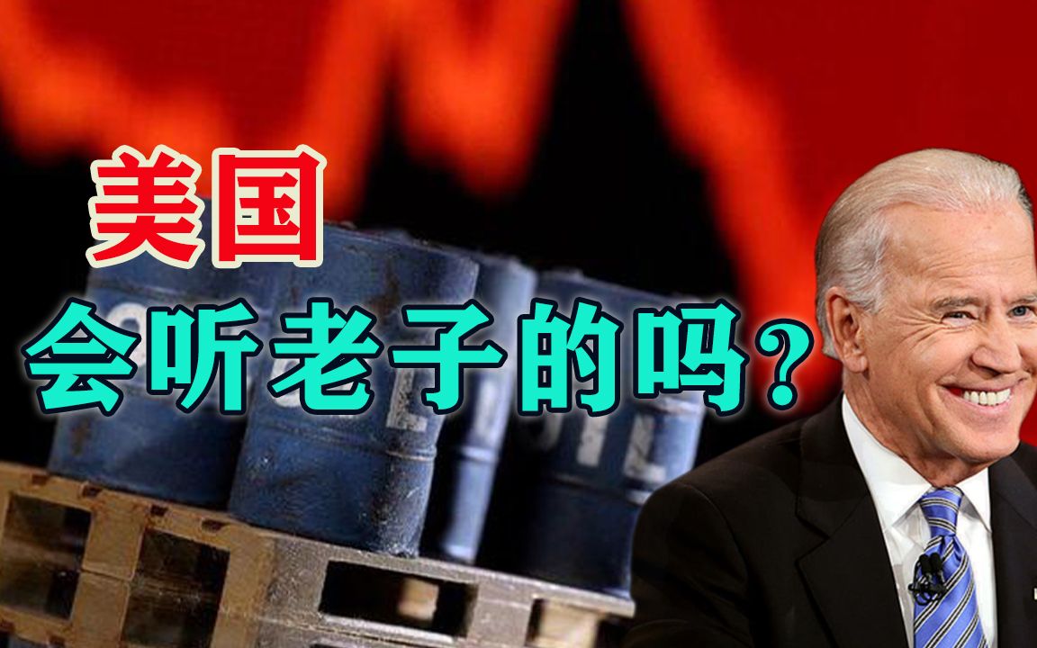 俄乌激战第13天，美国制裁升级，撺掇欧盟停止购买俄罗斯石油