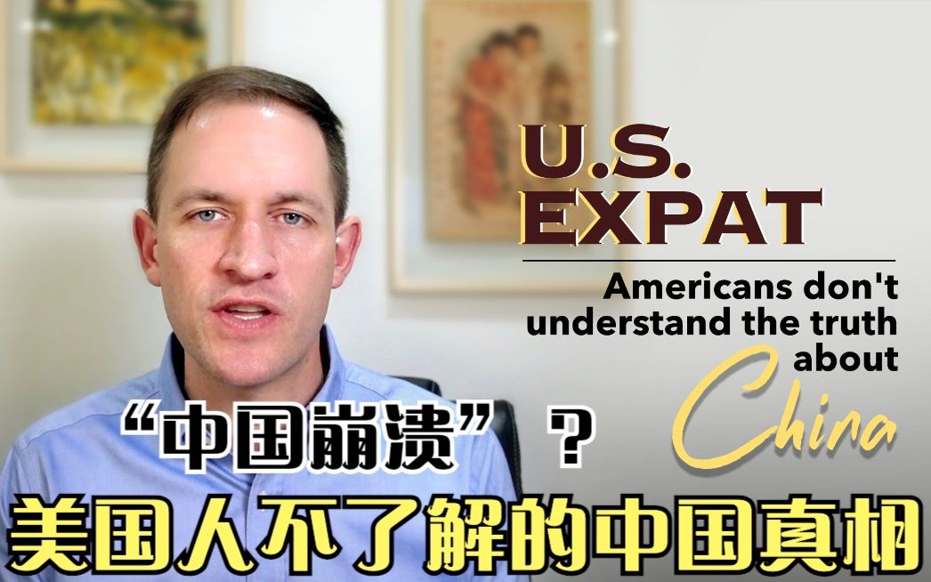 《美国外交政策杂志》刊文大谈“中国崩溃” 美博主：请认清现实