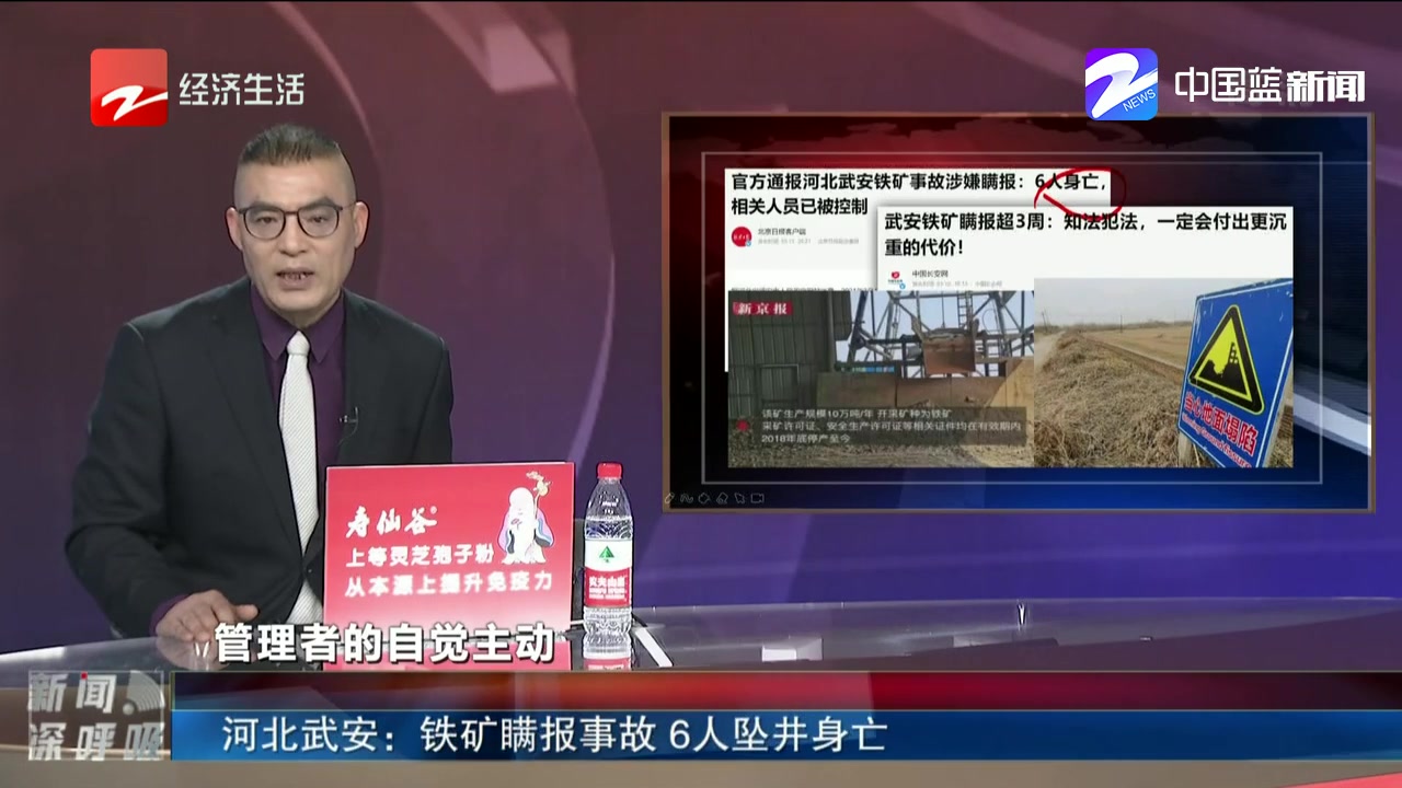 河北武安：铁矿瞒报事故 6人坠井身亡