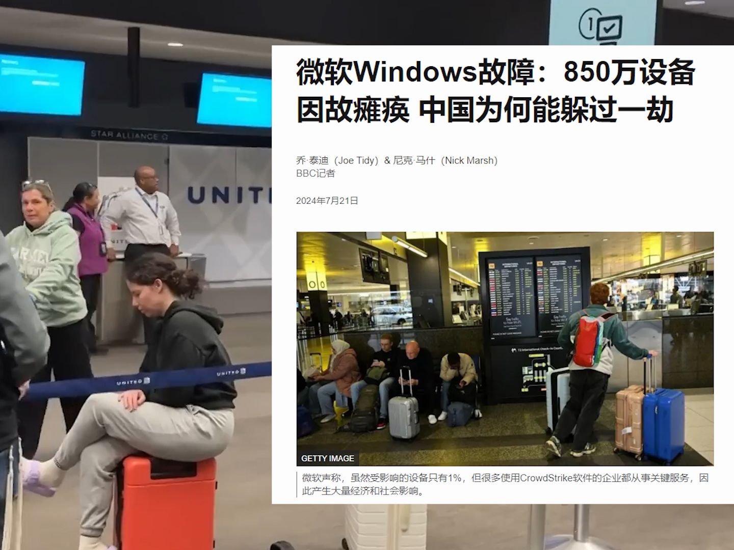 中国大陆成微软蓝屏事件中“世外桃源” BBC发文报道酸味十足