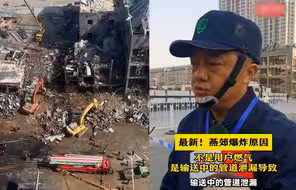 调查组专家组组长：燕郊爆炸系输送中的管道泄漏导致