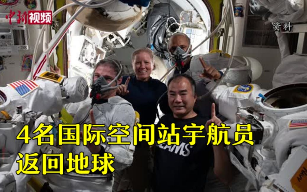 4名国际空间站宇航员乘“龙”飞船 成功返回地球