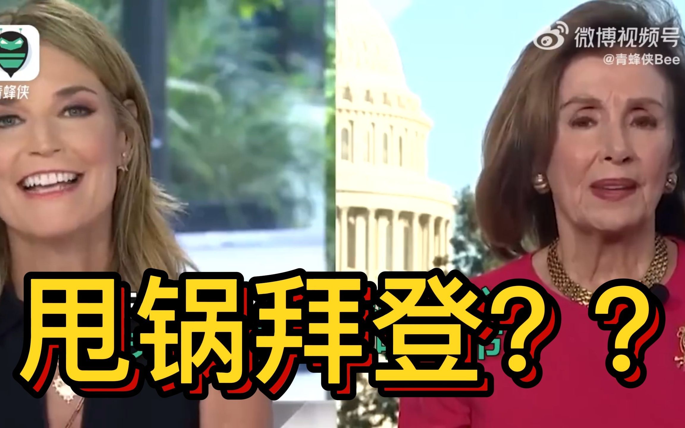 搞砸了的佩洛西果断甩锅拜登？窜台是遵循了总统的亚太政策