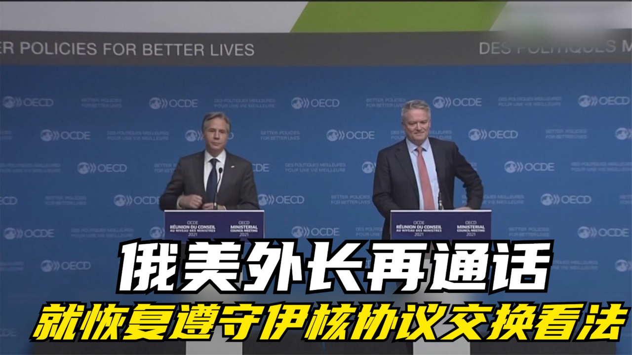 俄美外长再通话 就恢复遵守伊核协议交换看法