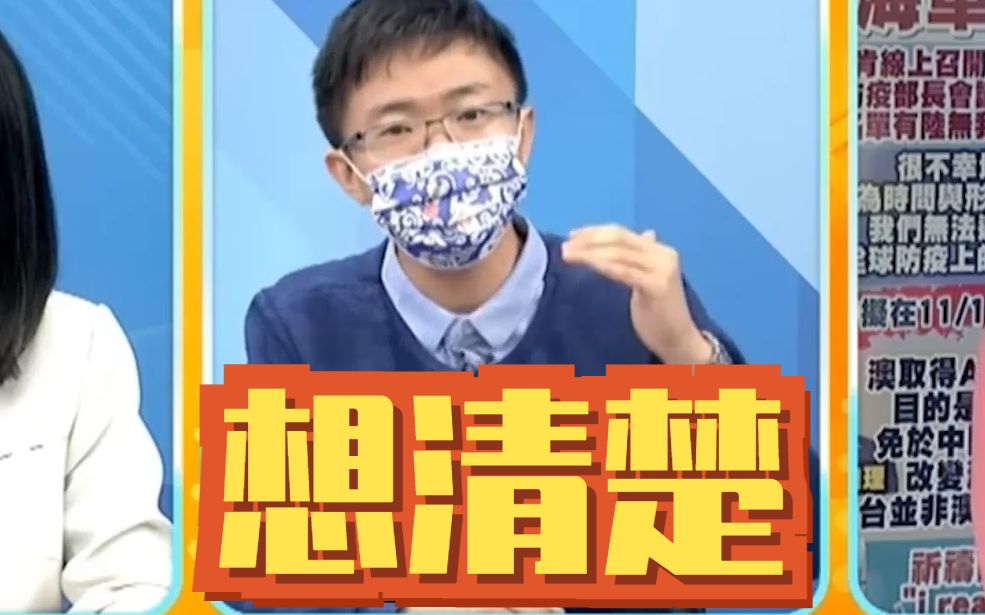 侯汉廷：台湾人要想清楚，是否拖垮中华民族复兴的脚步，然后成为炮灰