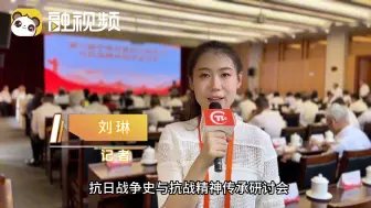第六届中华民族抗日战争史与抗战精神传承研讨会在云南保山开幕