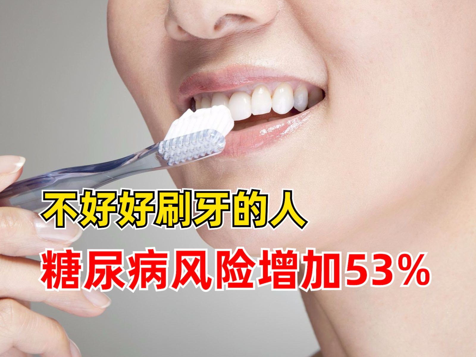 不刷牙小心被阿兹海默病盯上