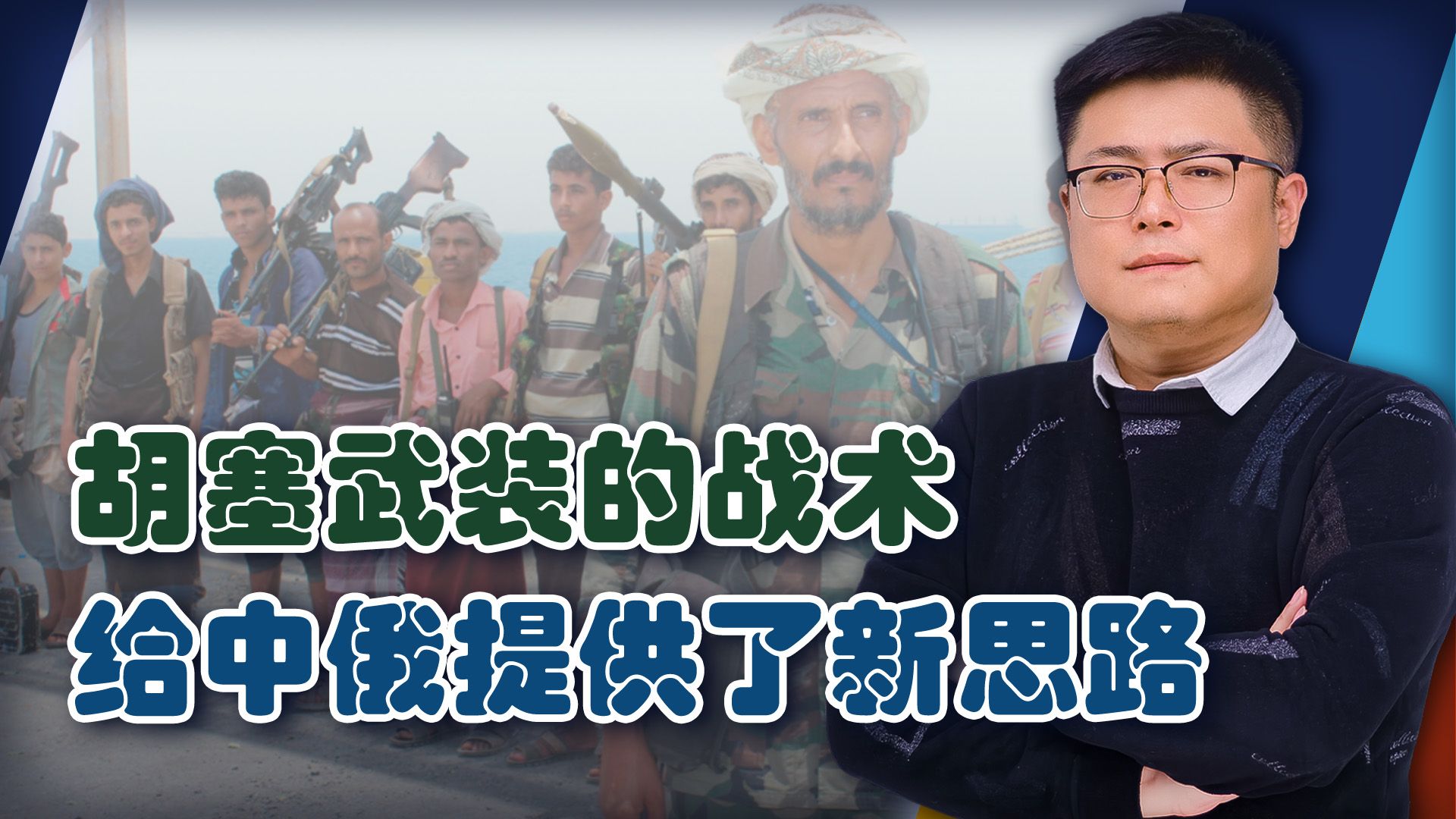 美国顶不住了，要对盟友“下狠手”，胡塞武装给中俄提供了新思路