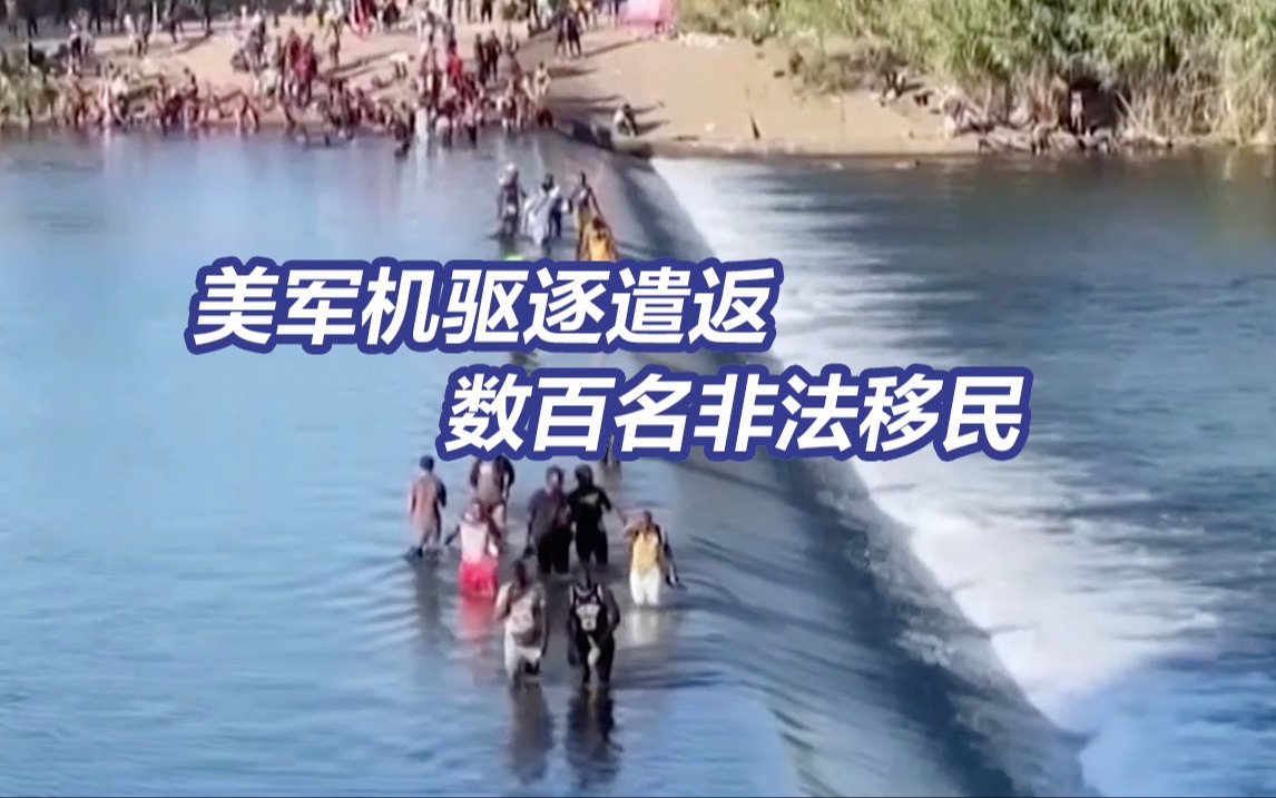 美国已使用军机驱逐遣返数百名非法移民