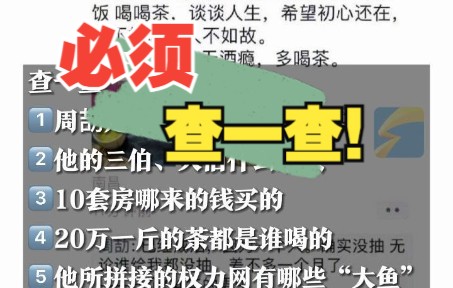 人民网评周劼炫权又炫富：这6件事情必须要“查一查”