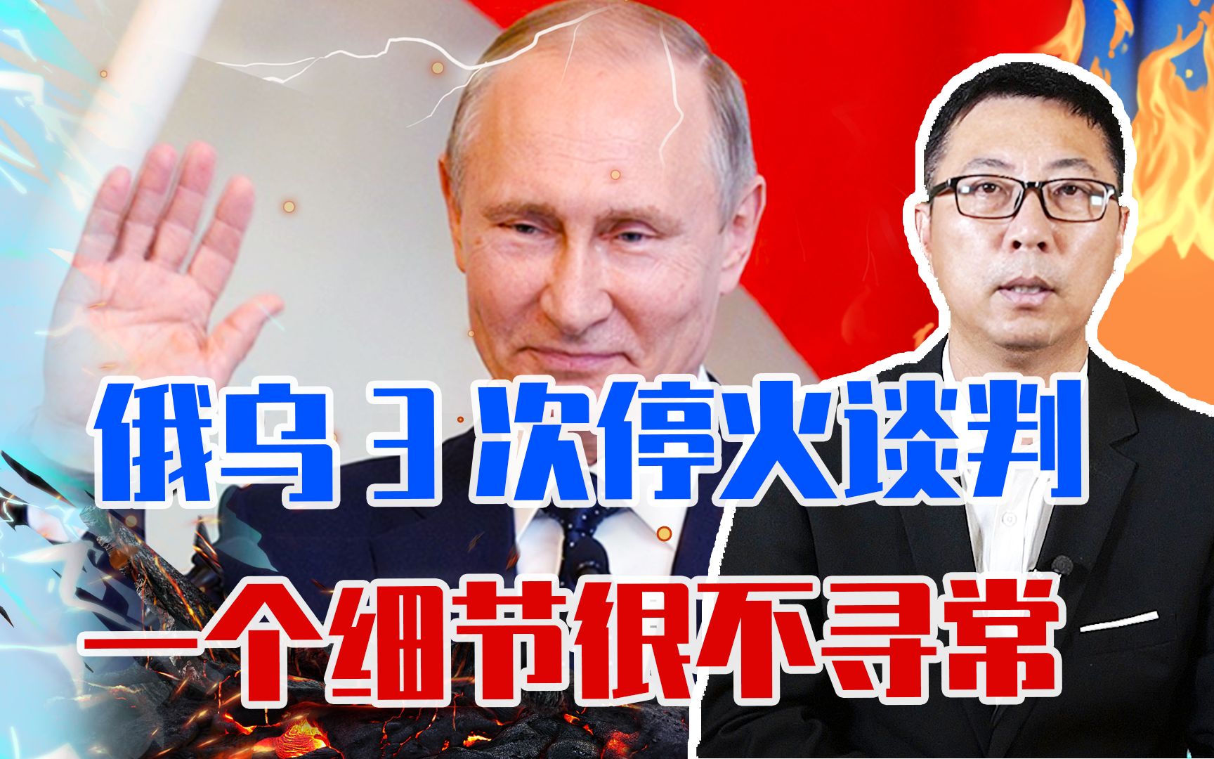 俄乌3停火谈判，一个细节很不寻常，普京有更大的优势，赢得战争