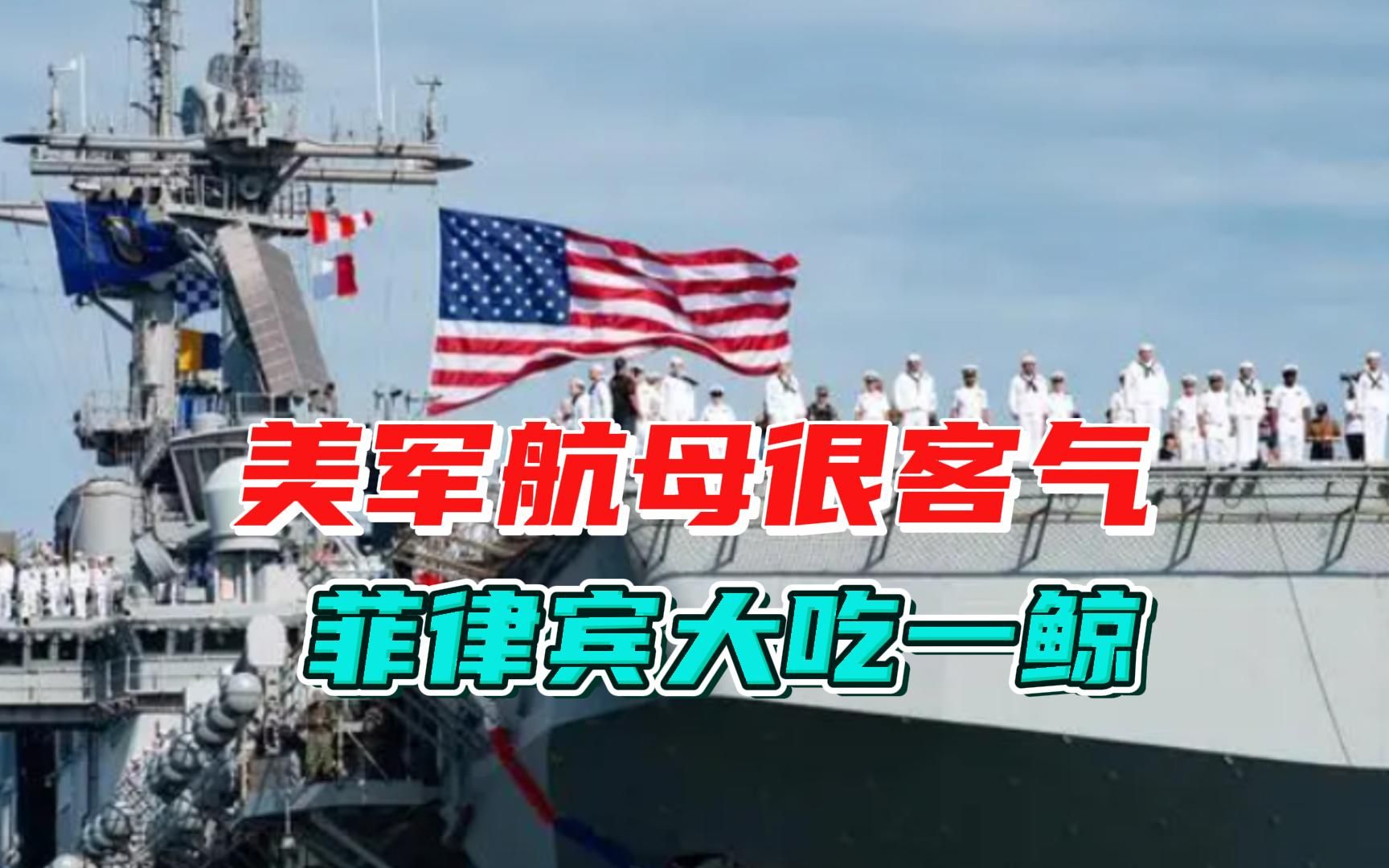 美军航母被逼退，胆寒的不止台当局，菲专家：当心中国吹填黄岩岛