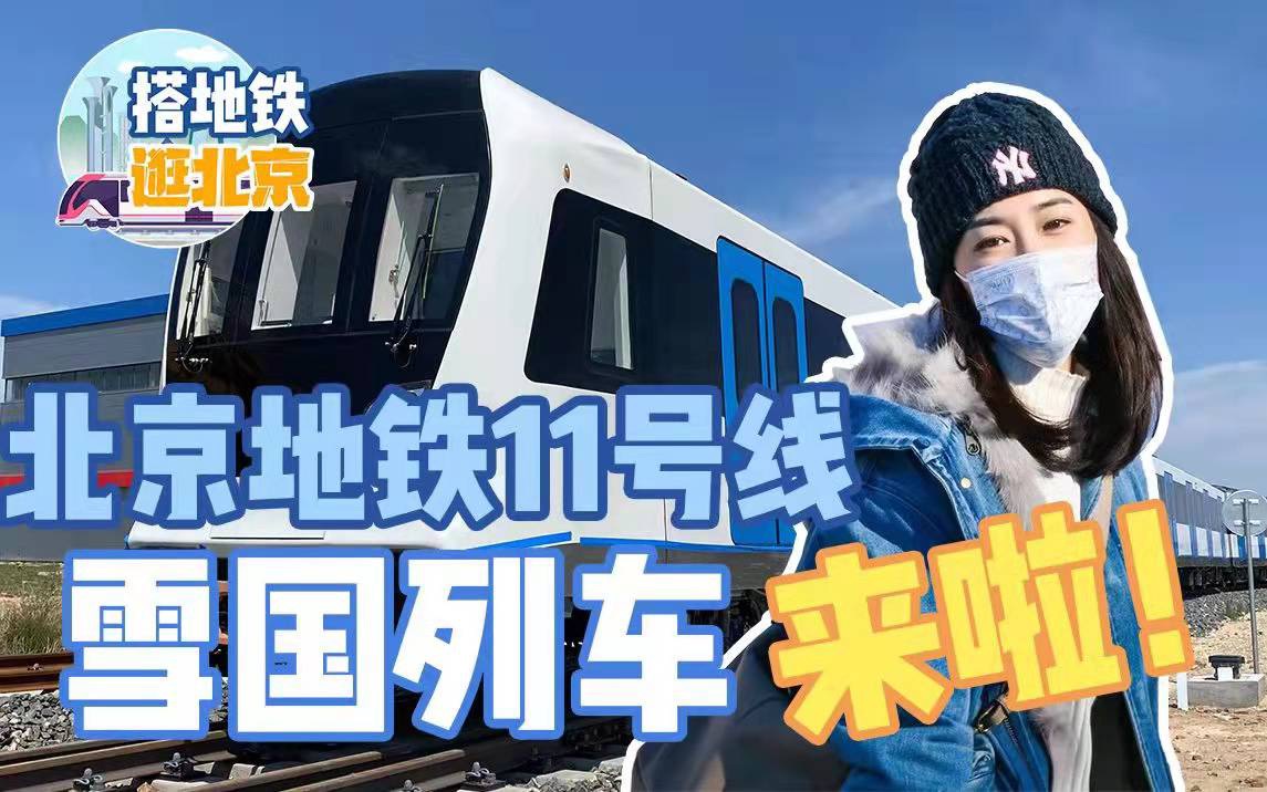 “雪国列车”竟是这样“吊”进首钢的