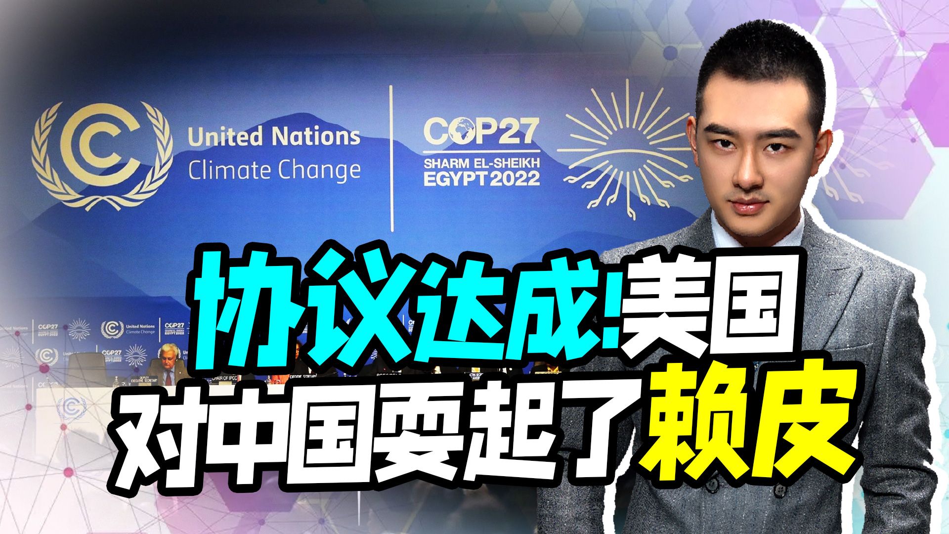 中美博弈，美国耍起了“赖皮”，既想中国配合，又想给中国挖坑