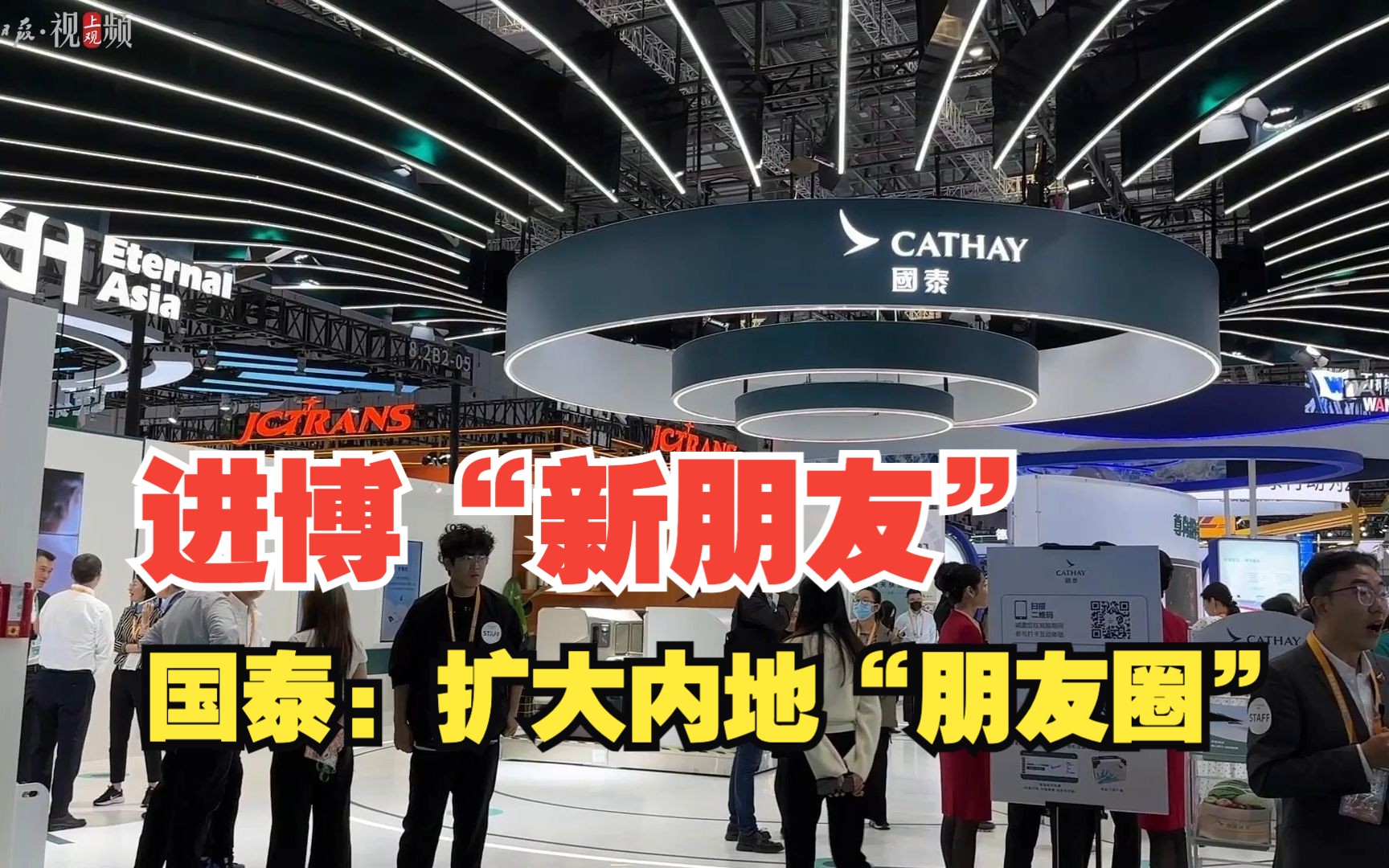 国泰：以进博为支点，进一步扩大内地“朋友圈”