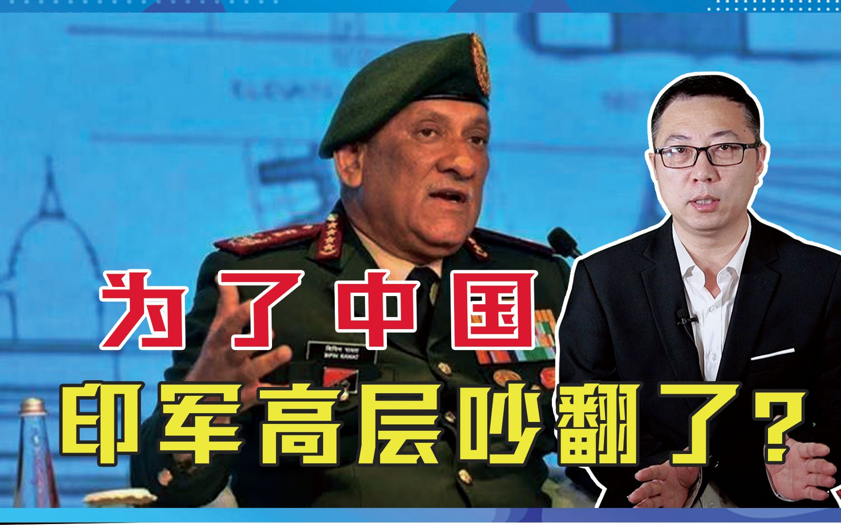 为了中国，印军高层吵翻了？最高将领1句话，莫迪这下摊上大事了