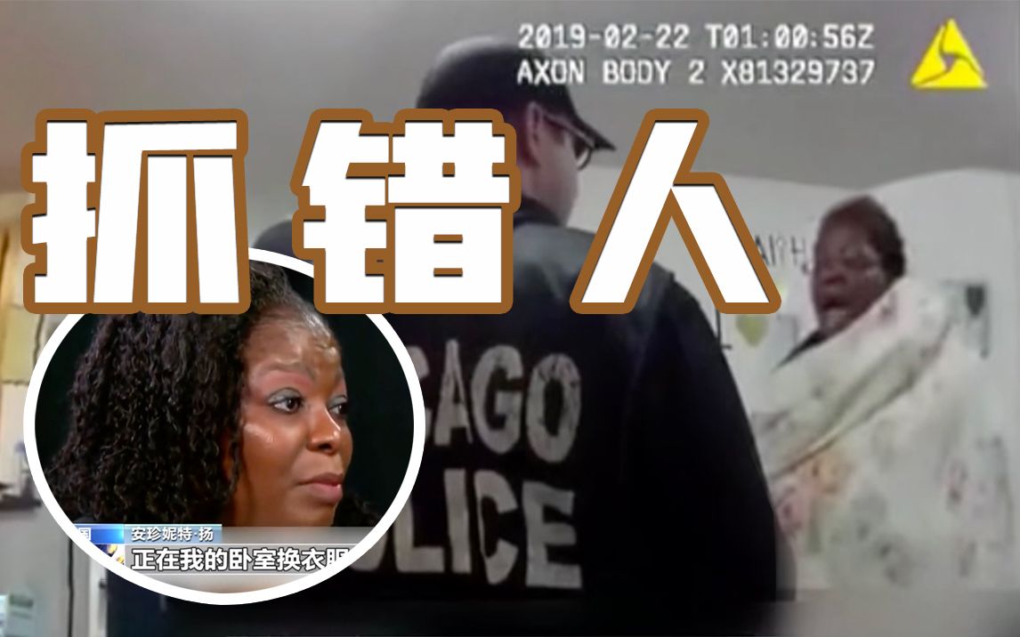 找谁说理？美国警方搞错信息抓错人 非洲裔女子遭粗暴对待