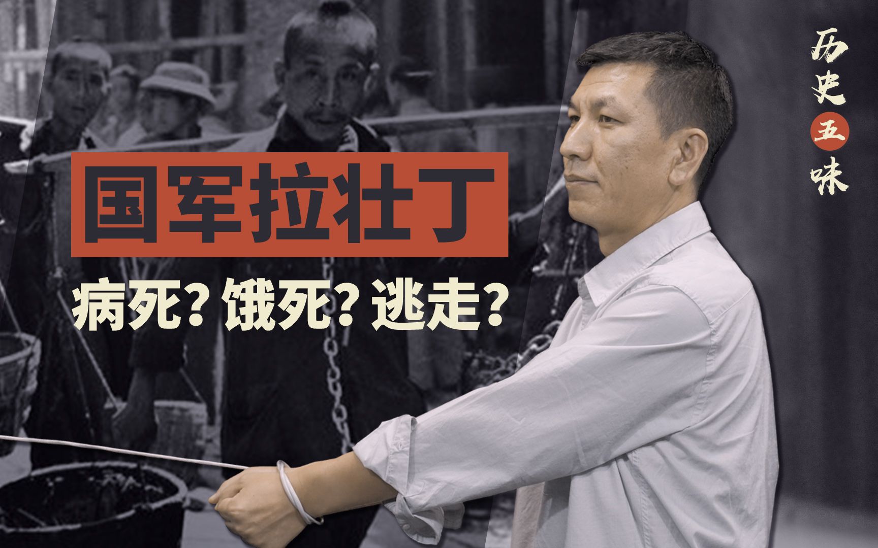 【历史五味】如果壮丁没在路上饿死病死逃走，就成了一个国军炮灰