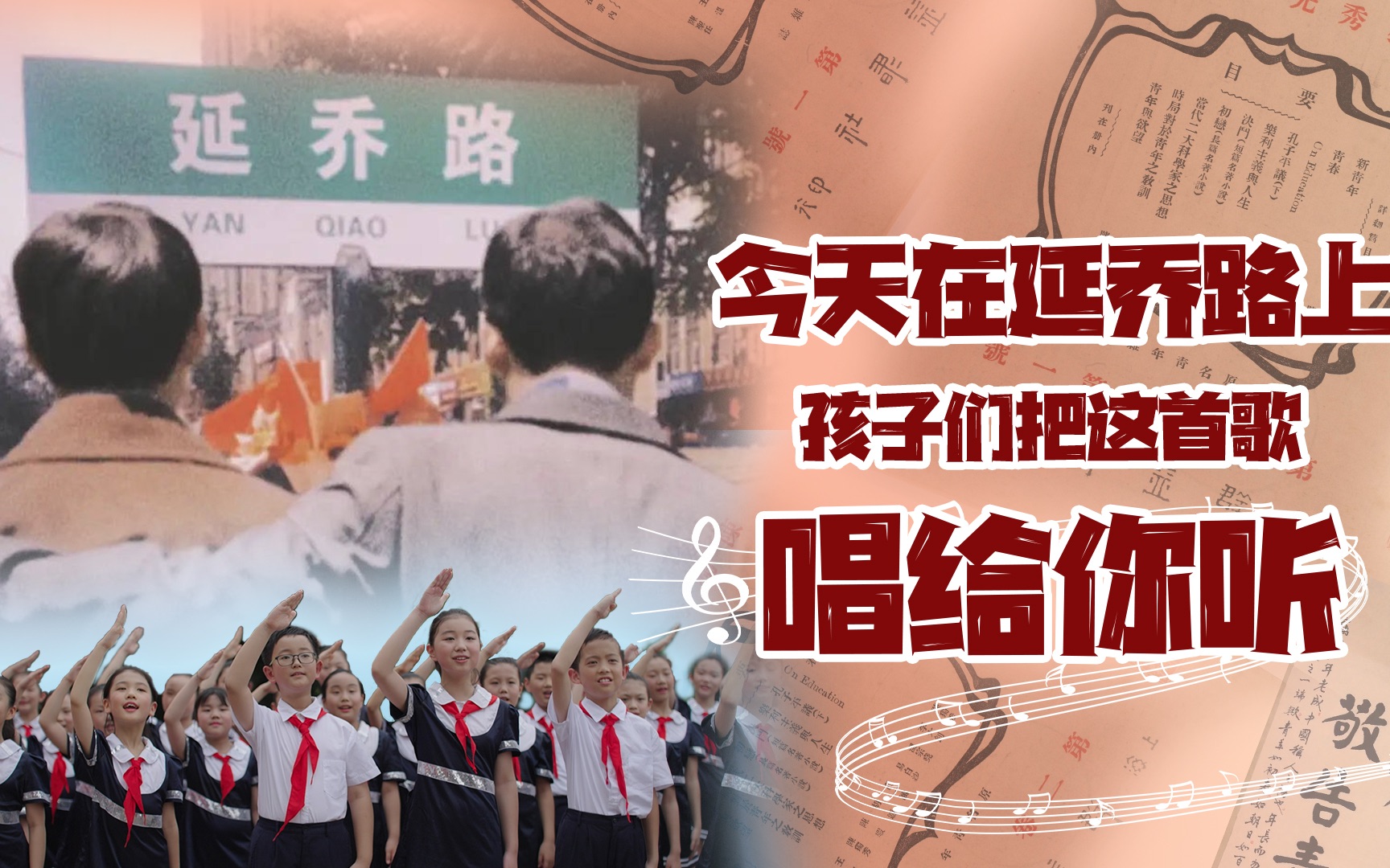 这次，让孩子们唱给你们听……