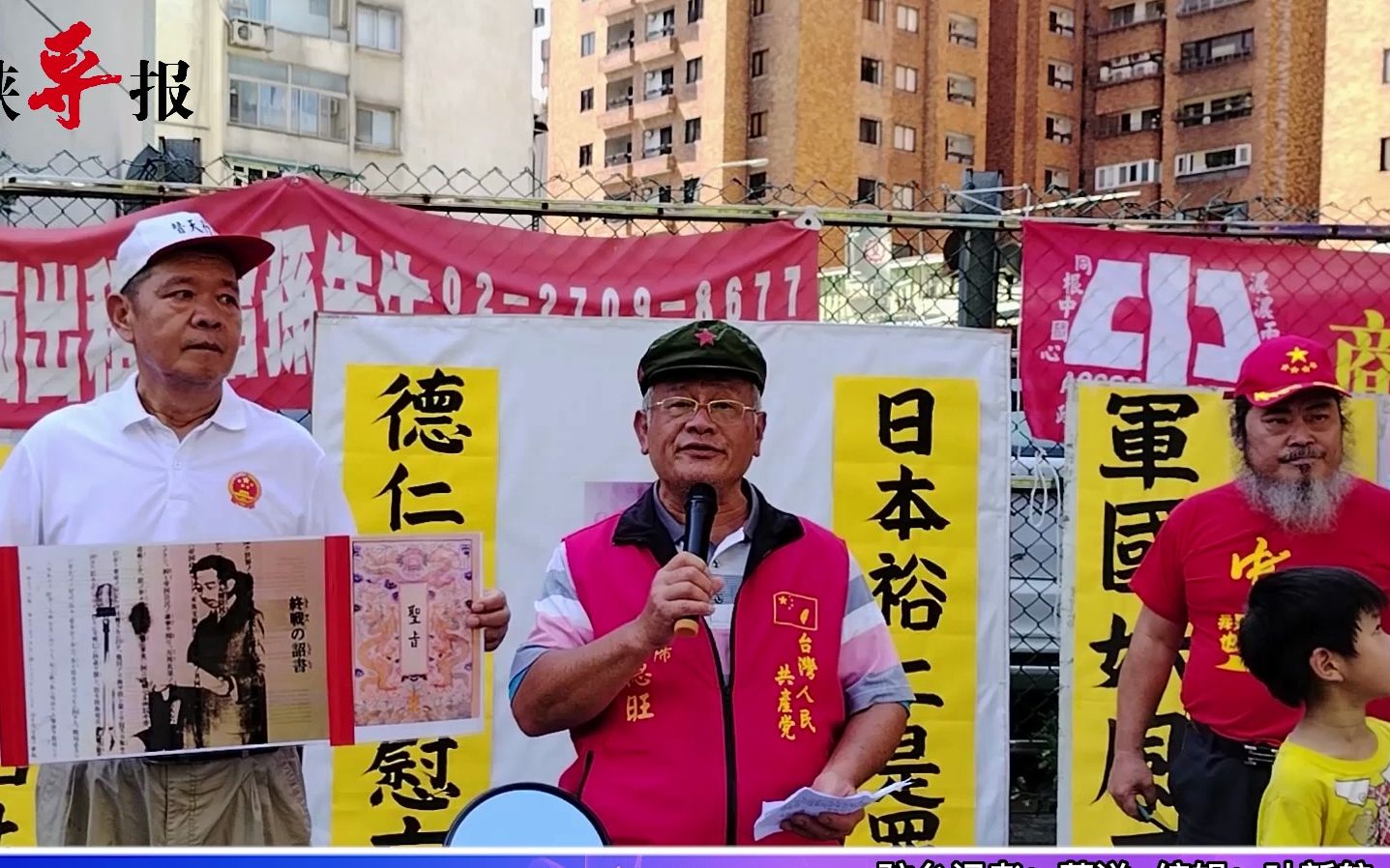 纪念日本无条件投降78周年，统派台北街头喊：打倒日本帝国主义