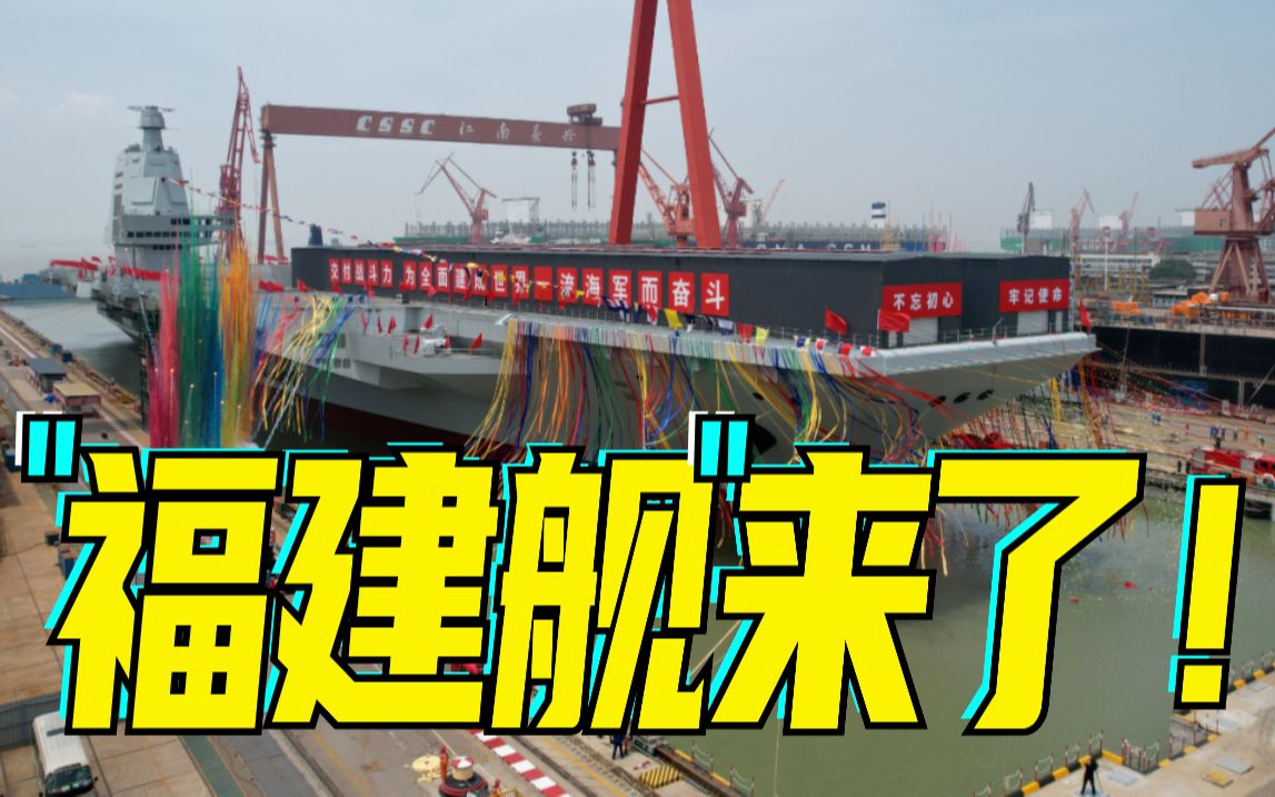 这一刻，热血沸腾！我国第三艘航母下水