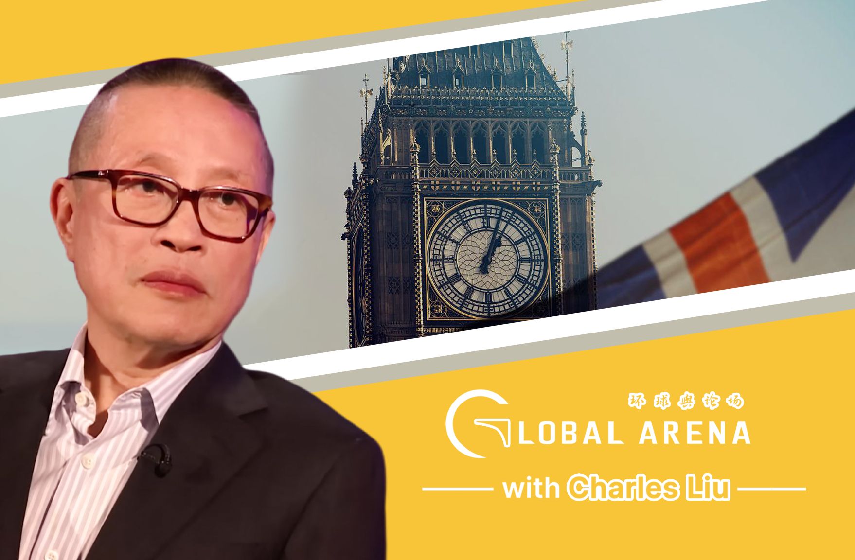 环球舆论场｜英国紧跟美国诋毁中国是自杀行为