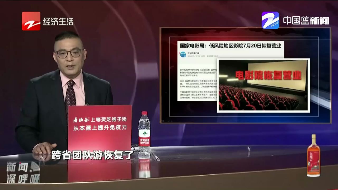 新闻深呼吸【电影院20日恢复营业】