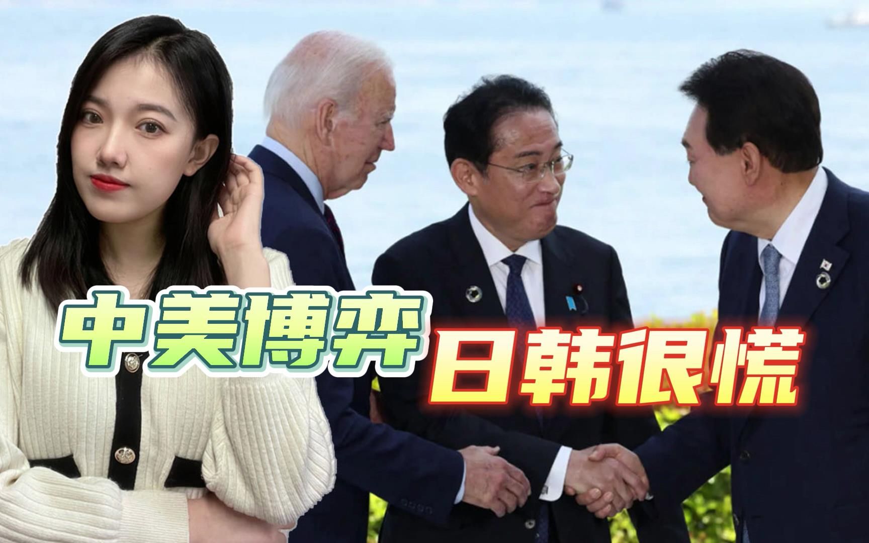 中美斗法，日韩遭殃，韩媒哀叹：我们是活在鲸鱼身边的虾米