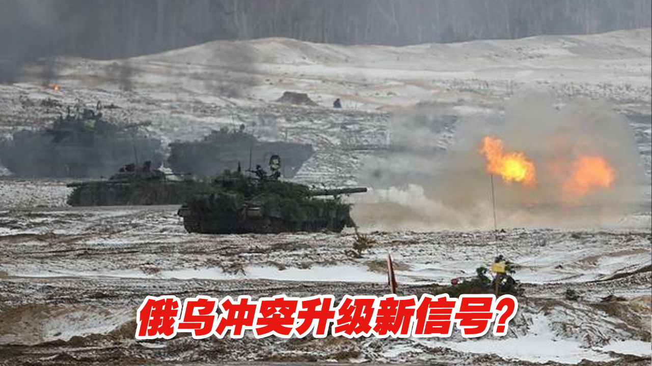 俄乌冲突升级新信号？各方围绕“脏弹”指控激烈交锋