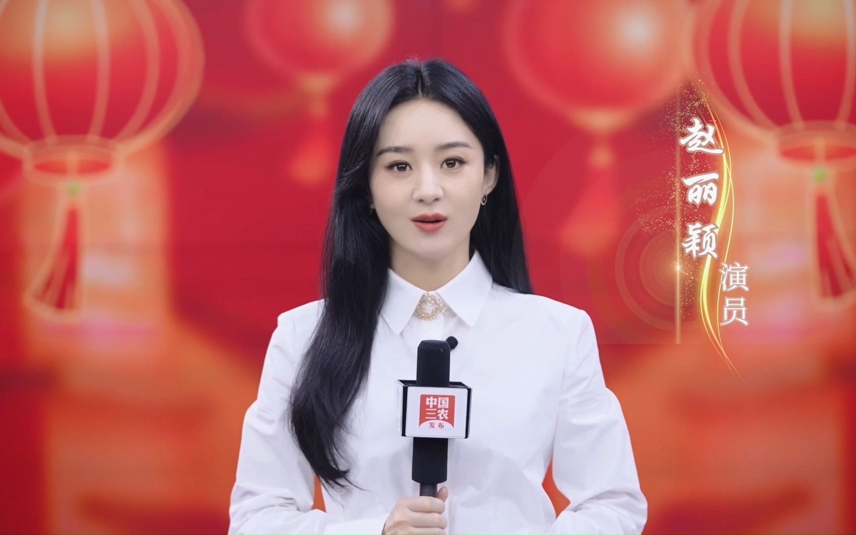 三农人物丨赵丽颖心目中的三农人物