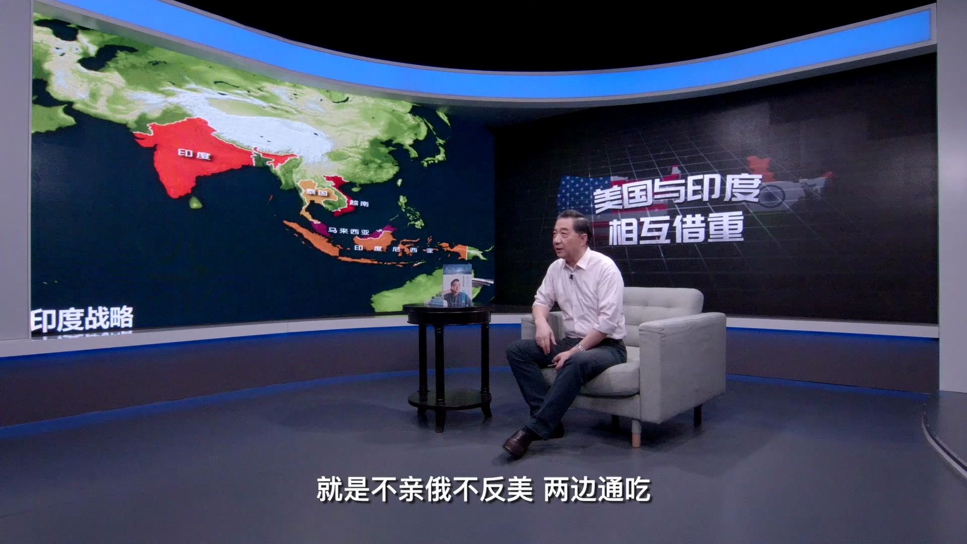 张召忠：印度的国家战略是什么？