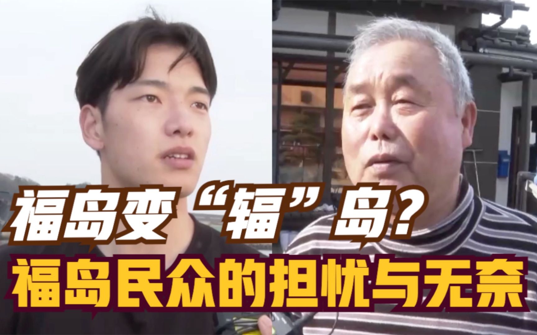 总台记者探访丨日本决定核污染水排海一年后 福岛民众充满担忧与无奈