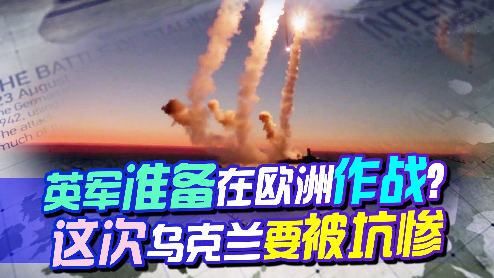 三个动作非同寻常，北约真要跟俄军火拼？这次乌克兰要被坑惨了！
